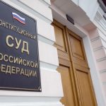 The Constitutional Court of the Russian Federation compelled commercial arbitration courts to verify the legality of regulations applied by them
