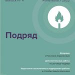 Exiora Law Office supported issue №4 of the magazine «Civilistics» for 2022